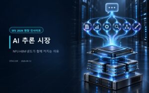 AI 추론 시장에서 에이전트 작업이 NPU와 HBM DRAM 낸드 저장 계층으로 연결되는 구조