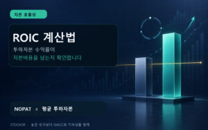 청록색 투하자본수익률 기둥이 금색 자본비용 기준선을 넘는 모습을 보여주는 짙은 남색 금융 데이터 대표 이미지